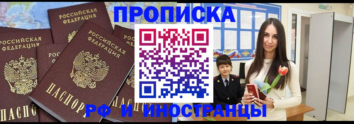 временная регистрация купить в Ахтубинске